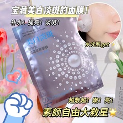 施奈芙美白淡斑面膜 美白面膜5片裝補水溶斑亮顏淡化色斑面膜批發