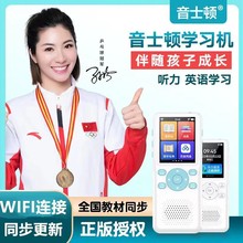 音士顿语文英文学习机小学初高课本同步复读机听力宝支持蓝牙WiFi