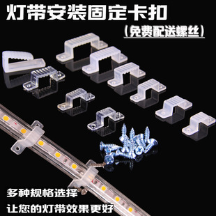 Free Shipping 3528/5050/3014/2835Led Light Strip Clip Buckle Light Strip Card Code Light Strip Fixed Clip Weidong