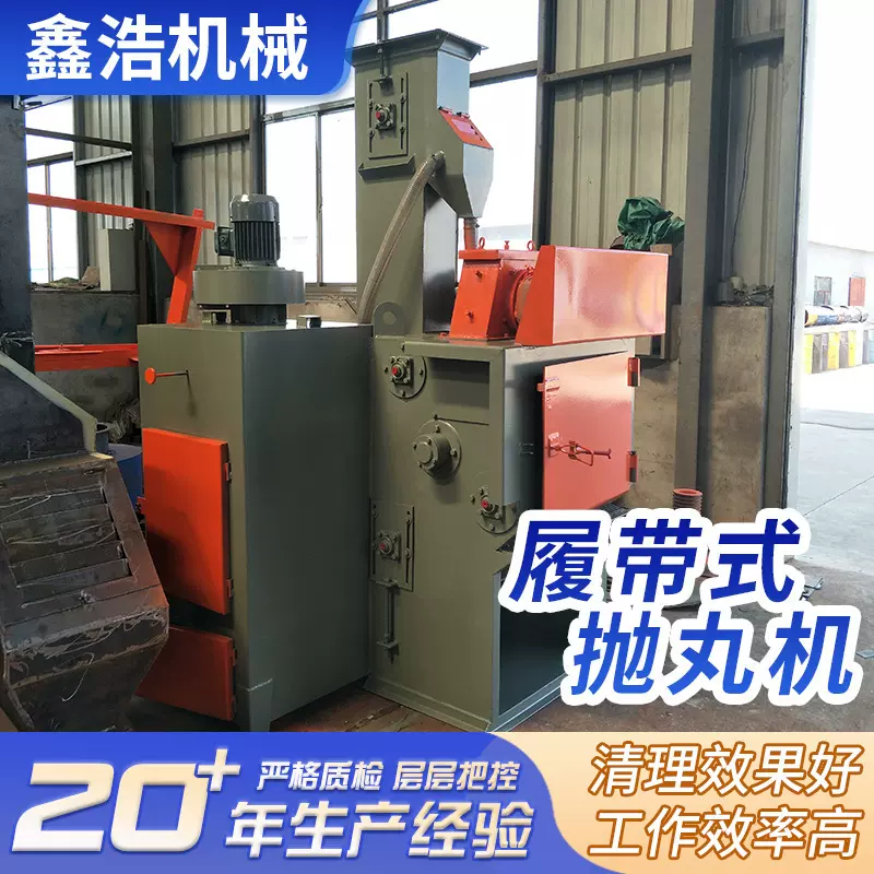 定制Q324履带式表面强化抛丸机除锈抛丸清理机五金件清理除锈机