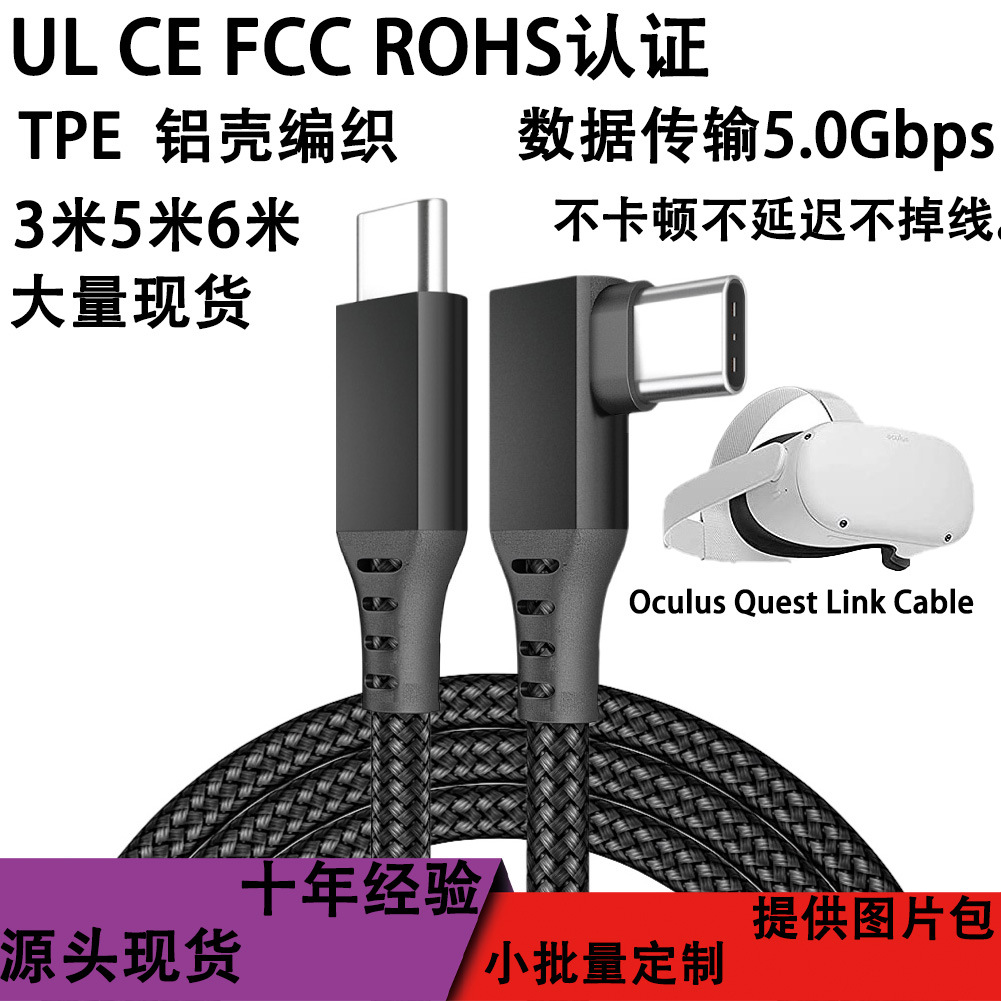 Codo Oculus Quest Link Cable máquina de Juegos de ordenador VR Cable transfronterizo dedicado cable de datos