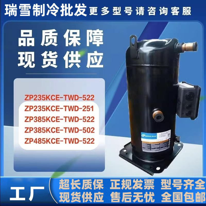ZP235KCE-TWD-522/251 ZP385KCE/ZP485KCE-TWD-502/522 air conditioning compressor