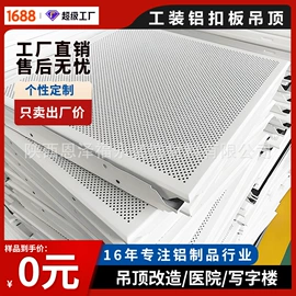 铝天花;扣板;金属建材