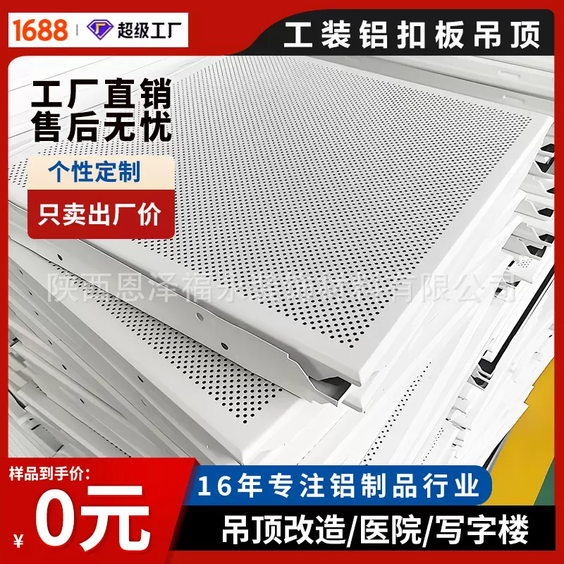 医院卫生间吊顶铝扣板工装集成吊顶扣板现货直发600*600铝扣板