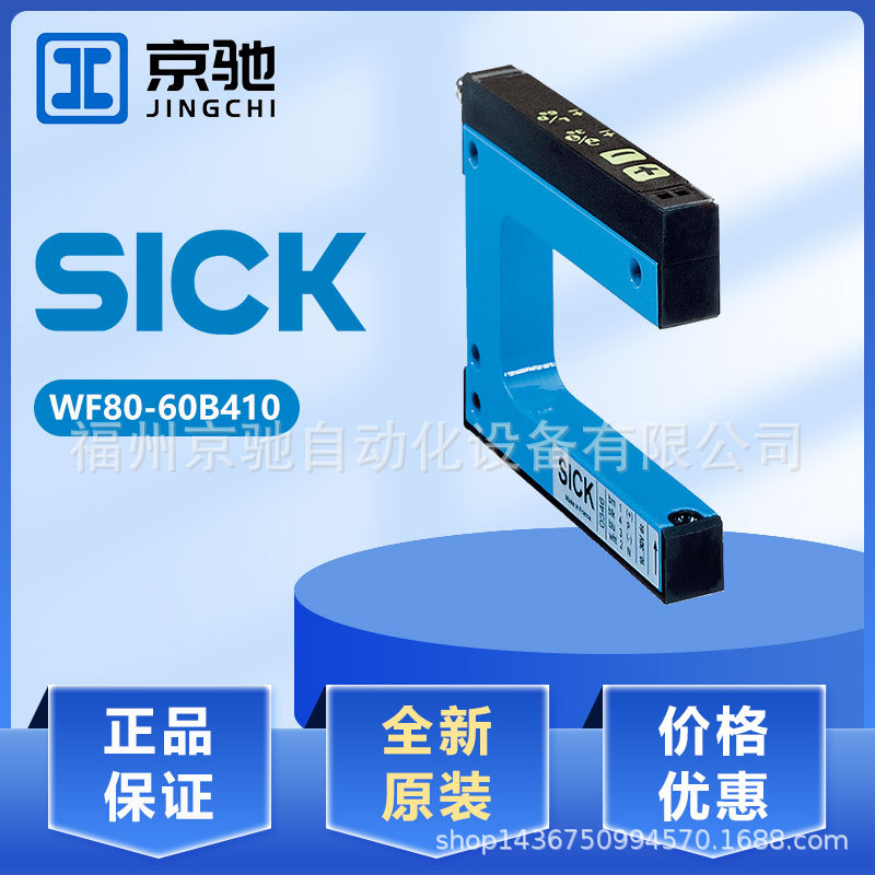 WF80-60B410 WFL120-60B416全新WF5T-B4210 现货SICK标签传感器