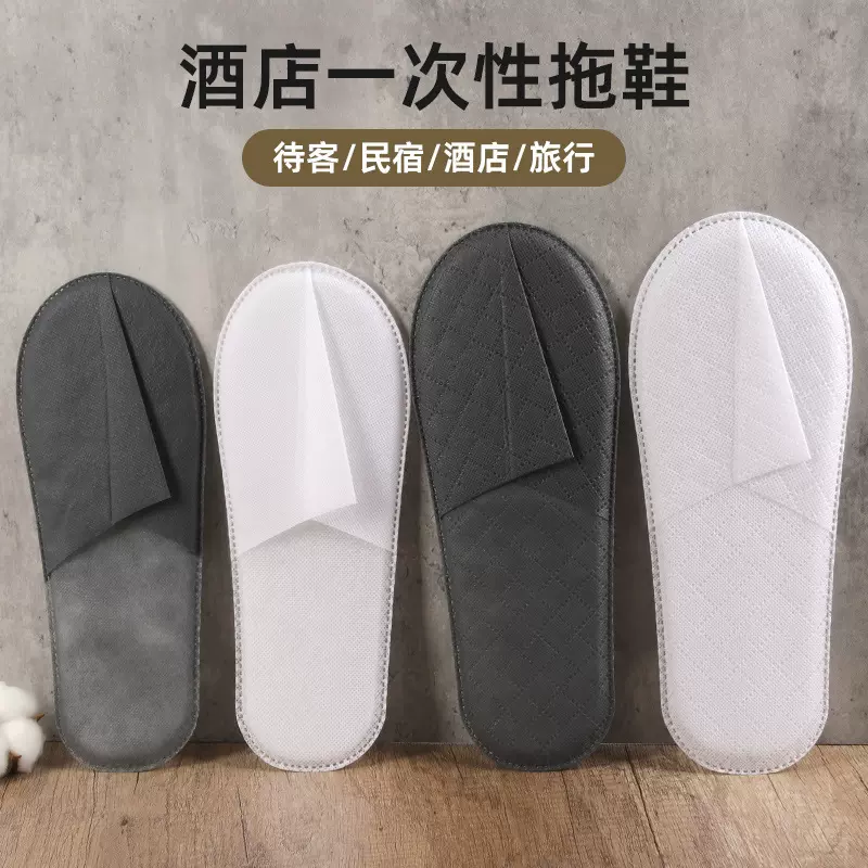 酒店一次性无纺布拖鞋 便携宾馆家用待客拖鞋民宿旅游一次性拖鞋