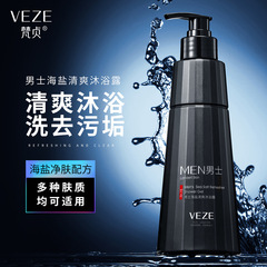 Fanzhen Men's Sea Salt Refreshing Shower Gel Deep Cleansing Dirt and Grease Refreshing and Comfortable Fragrance Shower Gel Wholesale