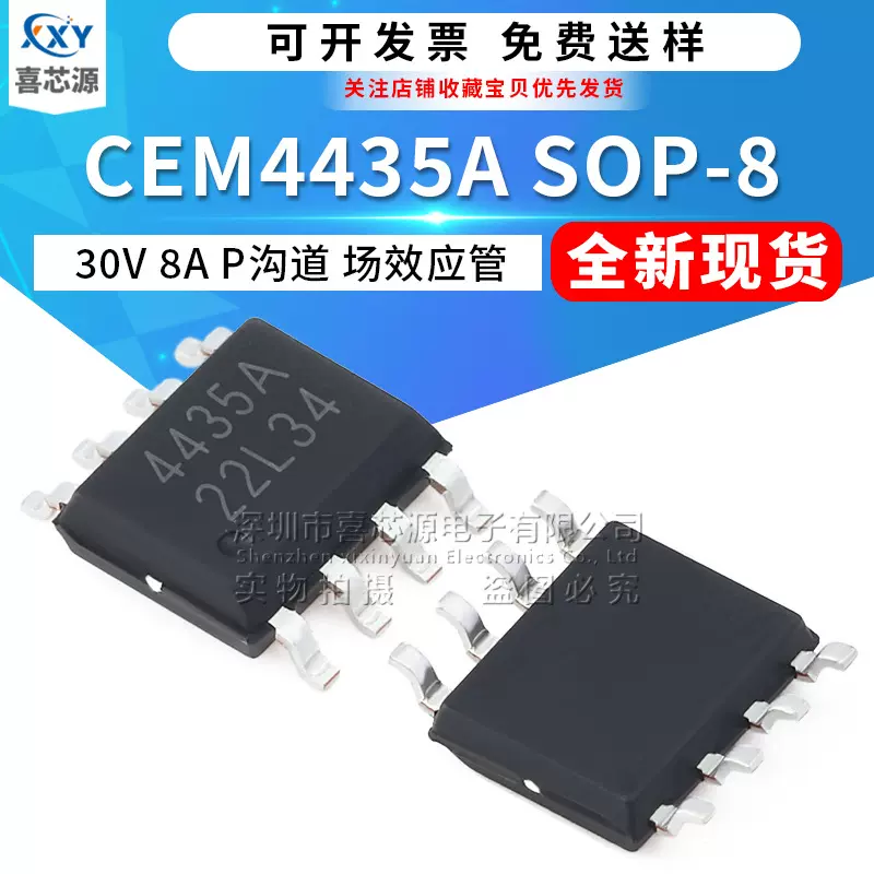 全新现货 CEM4435A 丝印4435A 30V 8A贴片SOP-8 P沟道MOS场效应管