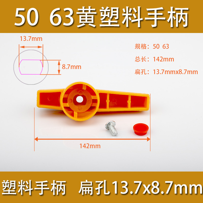 50 63 노란색 플라스틱 손잡이