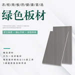 橱柜丰收吉祥整装木板材 欧松板多层板生态板 免漆板家装ENF