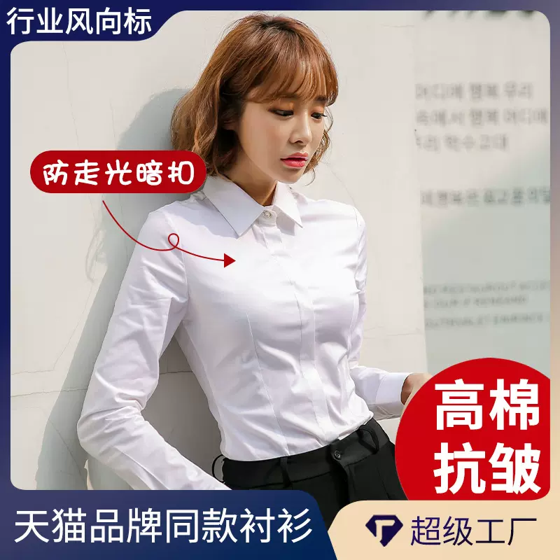 新款新疆棉白衬衫女长袖气质职业装工作服正装防走光气质衬衣女