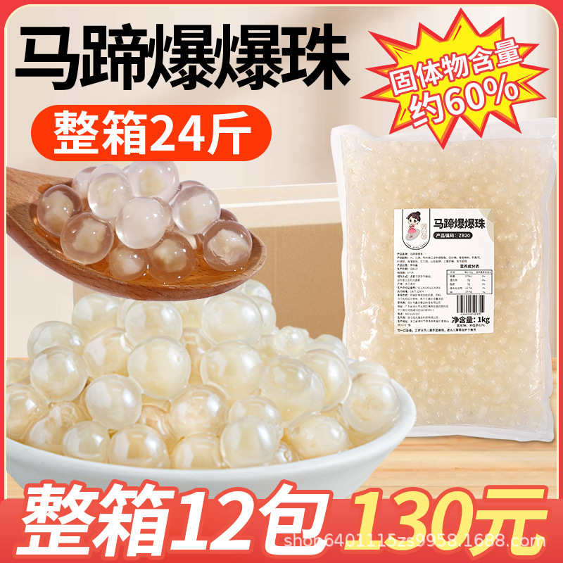 The whole box of 12 packs of horseshoe explosive beads commercial explosive eggs bubble tea fruit scoop small crisp boh ice dumplings