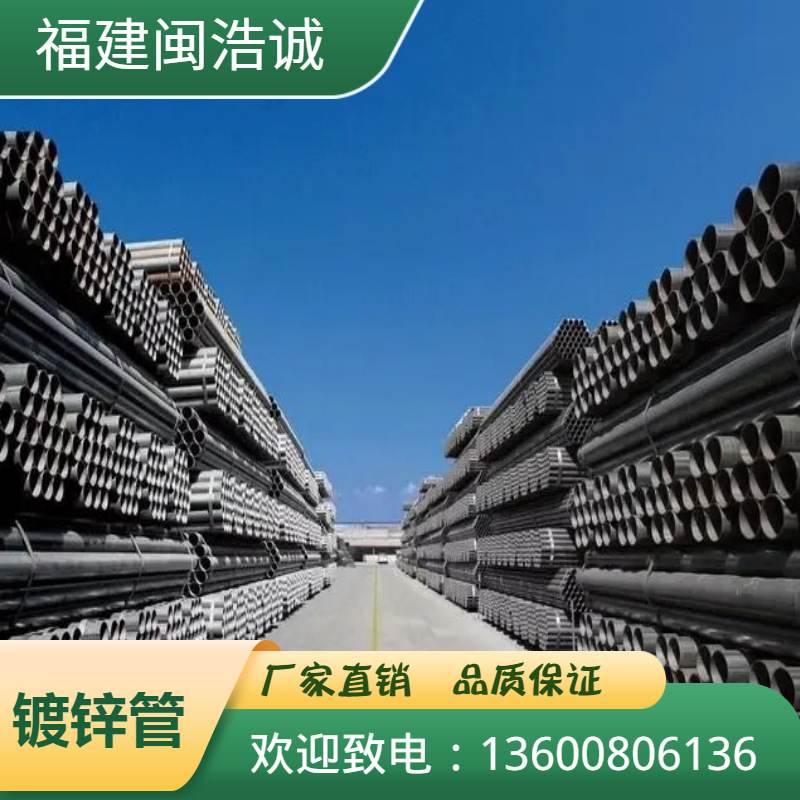 福建三明镀锌管热镀锌钢管 大量现货 可加工 量大从优 欢迎致电