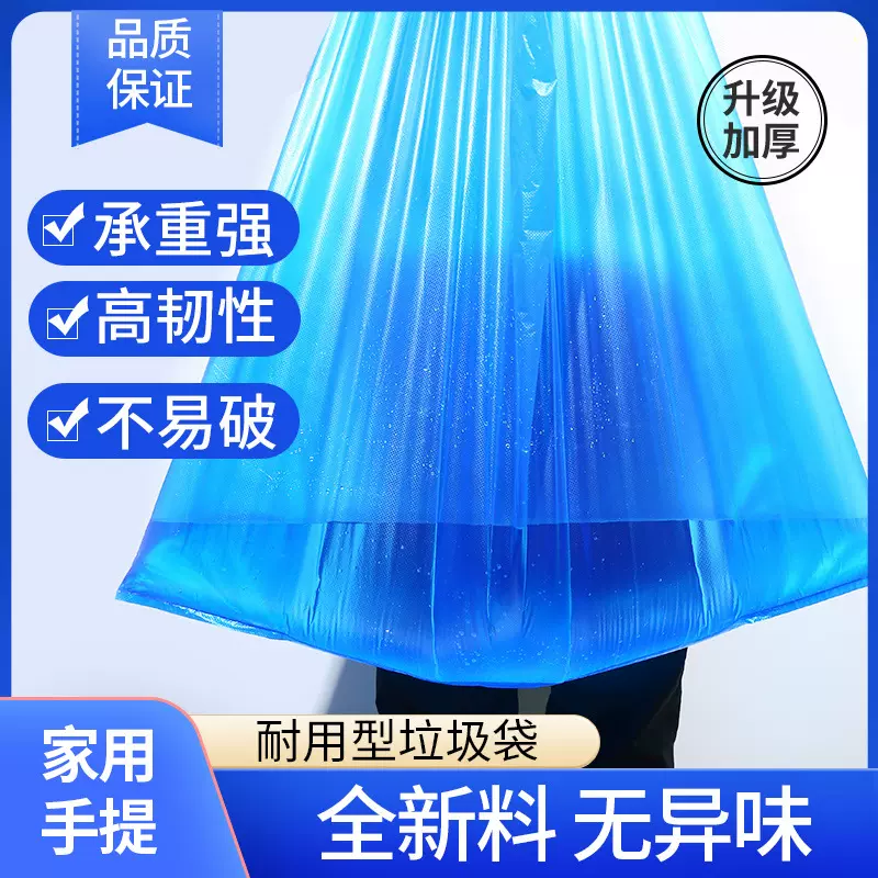 蓝色垃圾袋物业学校酒店加厚大号垃圾袋 家用手提搬家打包塑料袋