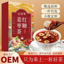 红糖姜枣茶红糖姜茶女生茶大姨妈茶黑糖桂圆红枣茶批发代发