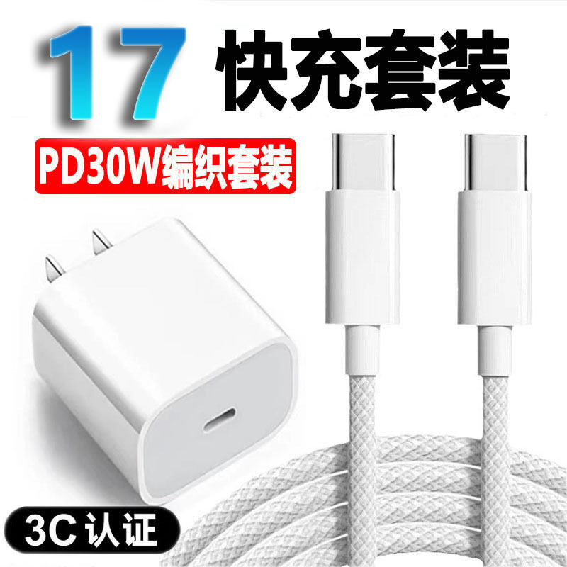 30W Gan Charger Suitable for Apple 17, Fast Charging Head for 15/16, Mobile Phone Fast Charging Head, Braided Data Cable, Original Factory