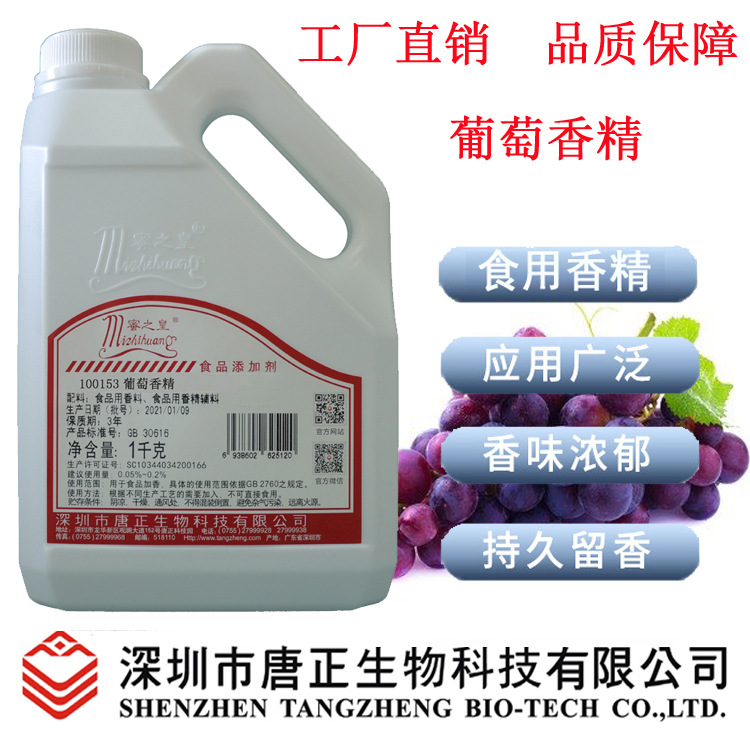 厂价供应饮料用蜜之皇100153葡萄香精食用级葡萄香气饮料冰淇淋