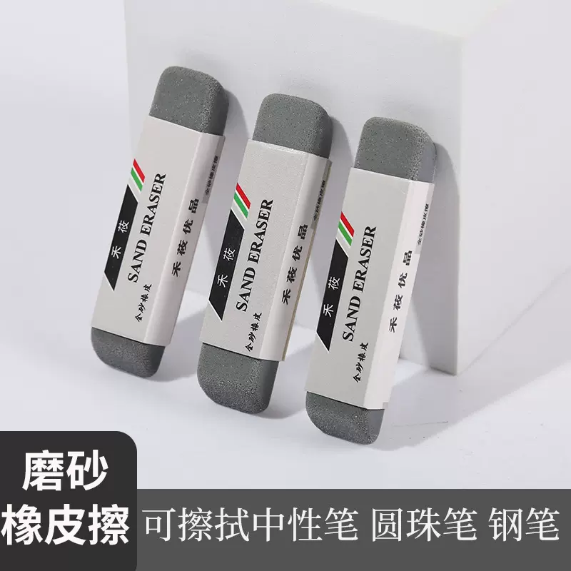 网红磨砂橡皮学生考试用办公全砂橡皮可擦钢笔中性笔圆珠笔橡皮擦