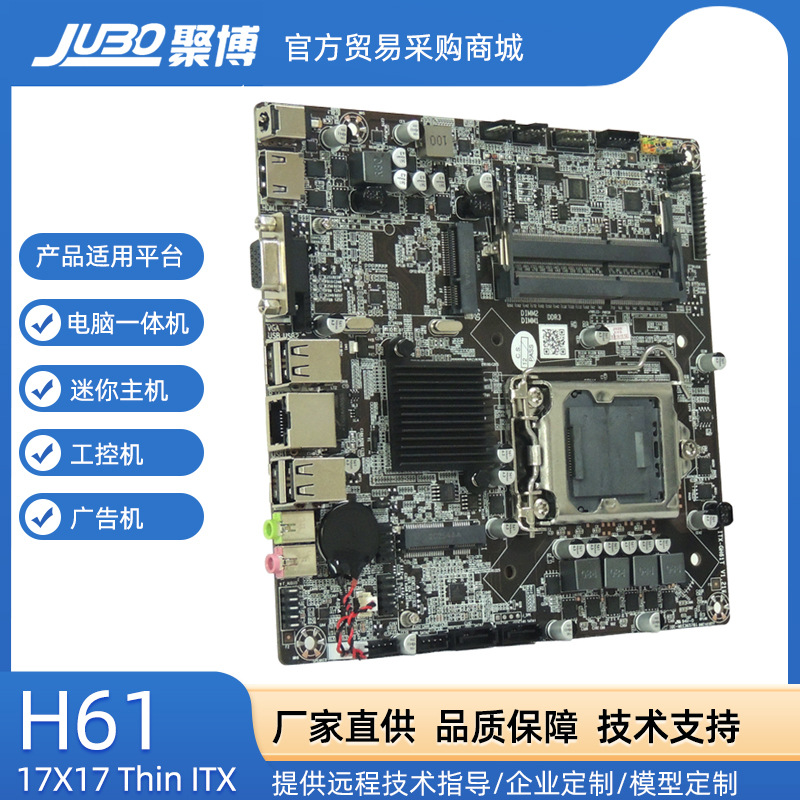 全新H61 Thin itx主板1155针HTPC迷你主机电脑一体机工控板19V DC