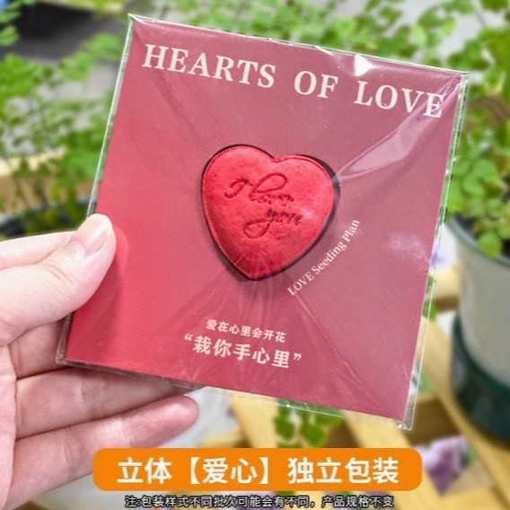 情人节爱心立体环保种子纸儿童可种植发芽伴手礼演唱会艺术纸批发|undefined