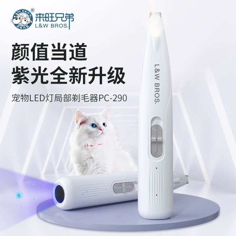 Весенний фестиваль не будет закрыт. Laiwang Brothers Светодиодная лампа для домашних животных частичная бритва кошачий мох Обнаружение фиолетового света