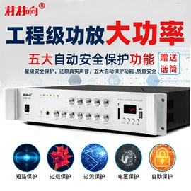 公共广播系统;扬声器;功放机