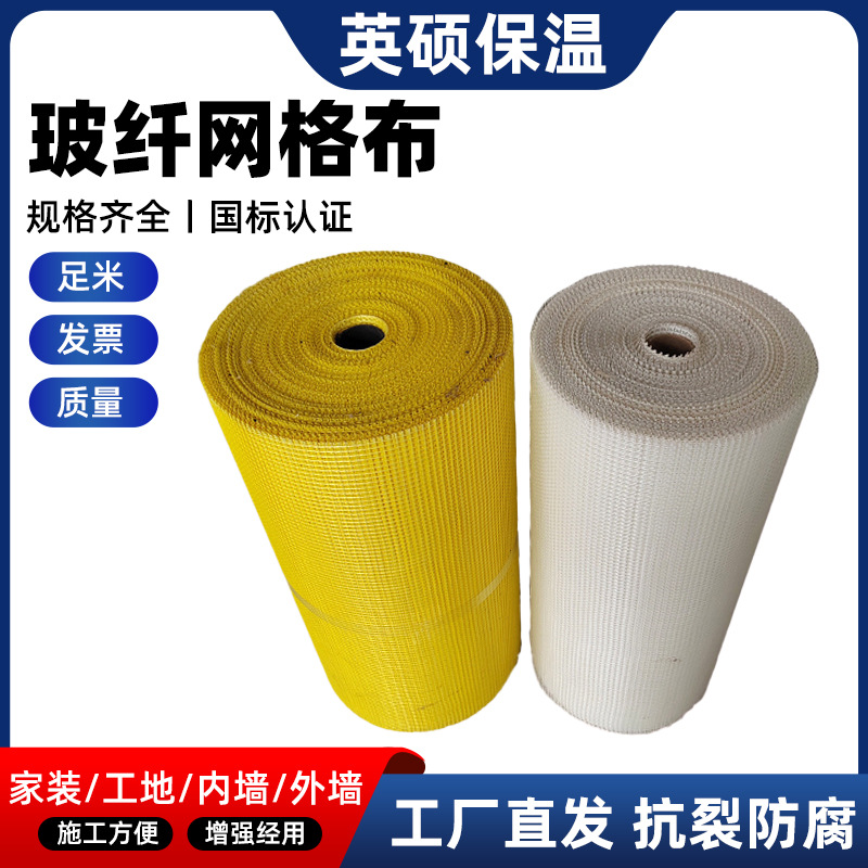 玻纤网格布厂家批发耐碱外墙保温防裂布建筑工地玻璃纤维网格布
