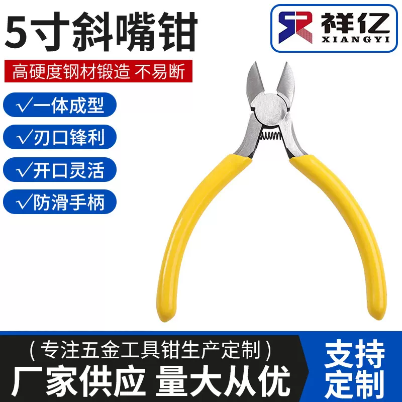 厂家供应5寸斜口钳剪 线钳电子钳线头塑料修边钳子斜嘴钳