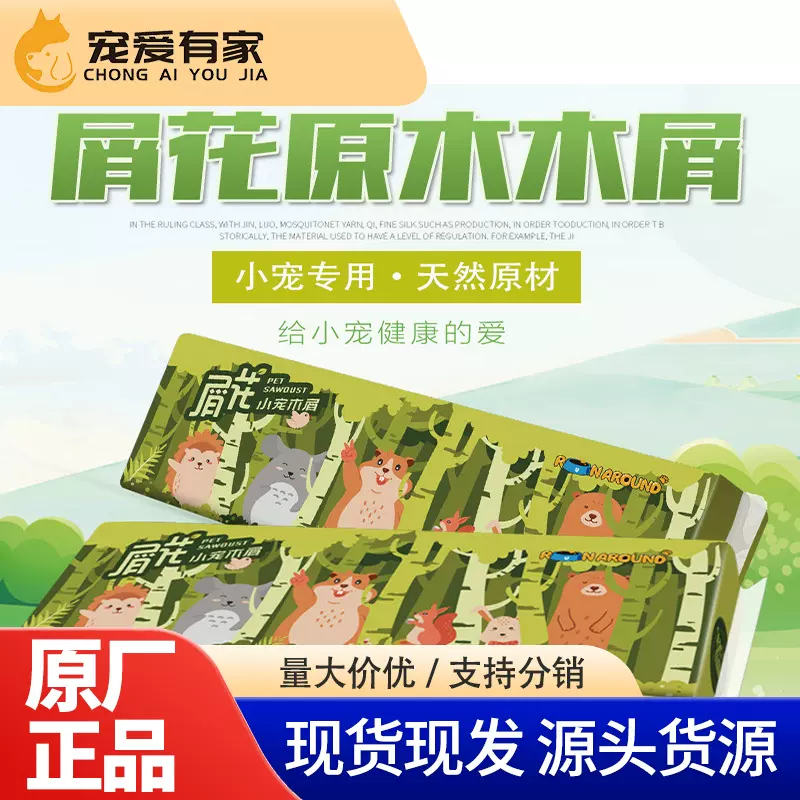 天然桦木仓鼠木屑小动物垫料原木刨花金丝熊龙猫豚鼠小宠垫材批发