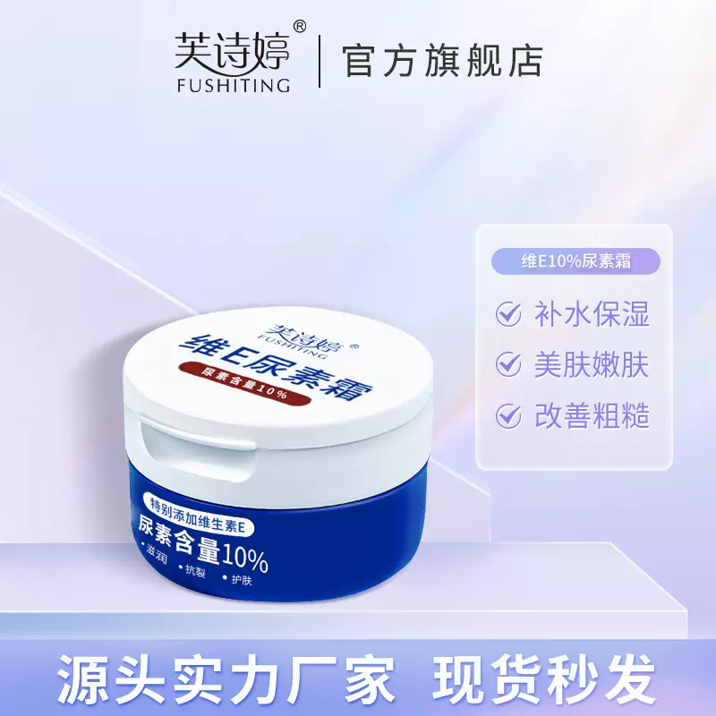 芙诗婷维E尿素霜护肤霜 补水保湿滋润皮肤呵护肌肤面霜秋季爆款
