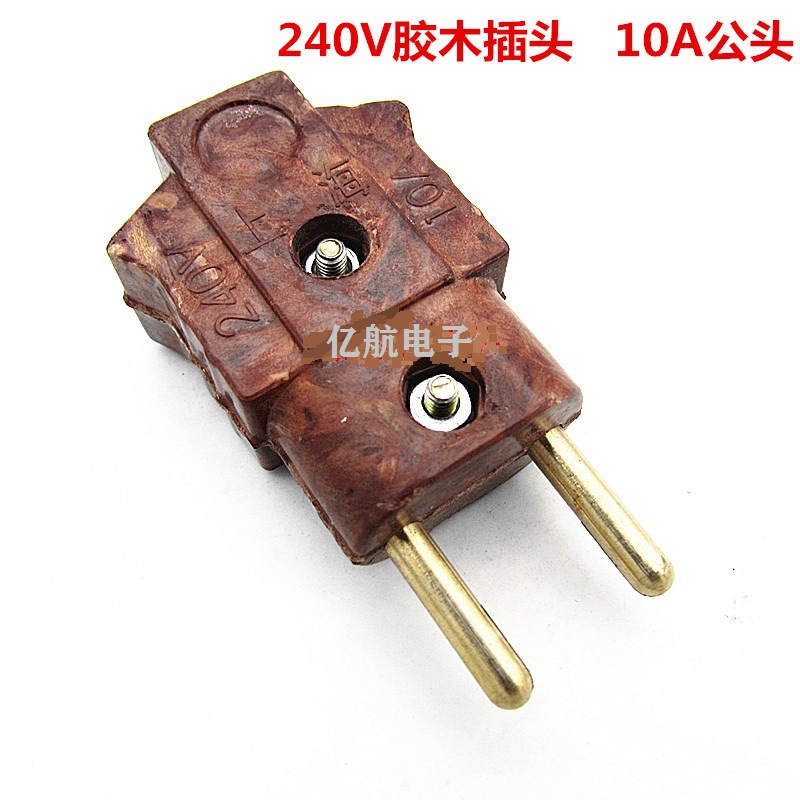 直销胶木插头240V10A 舞台灯光胶木插 公插头阳插头 演出电源插头