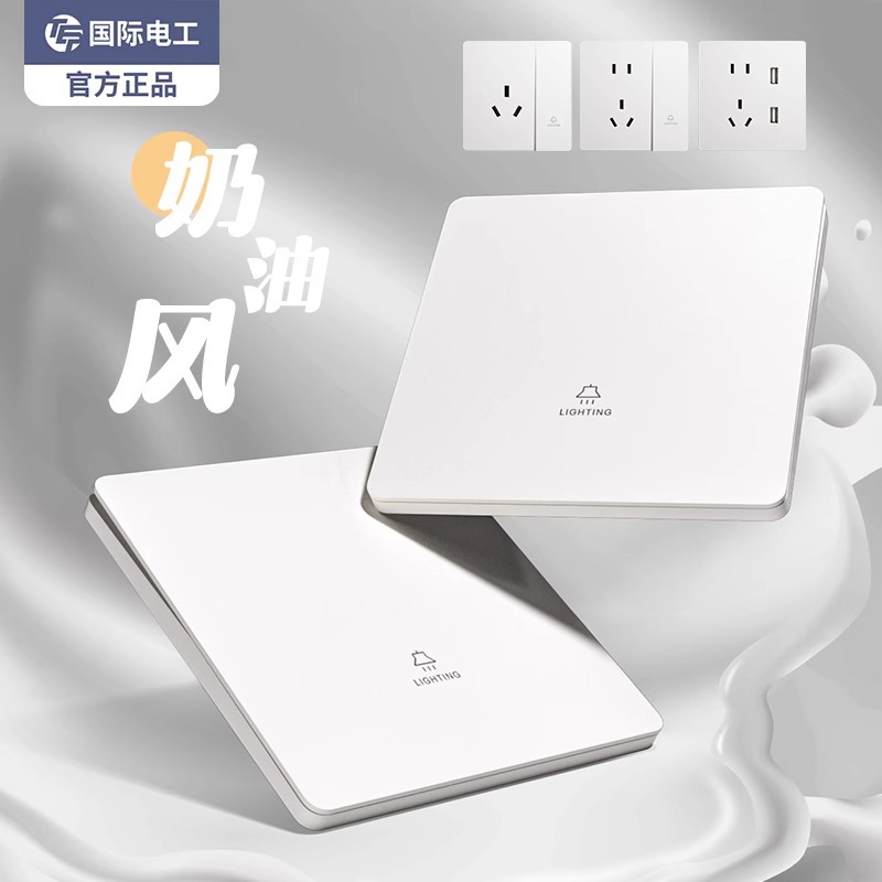国际电工奶油风白色哑光开关插座家用单开一开双控五孔超薄86面板