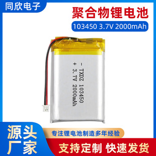 103450�ۺ����Դ�늳�3.7V2000mAh�������������݃x�L���о