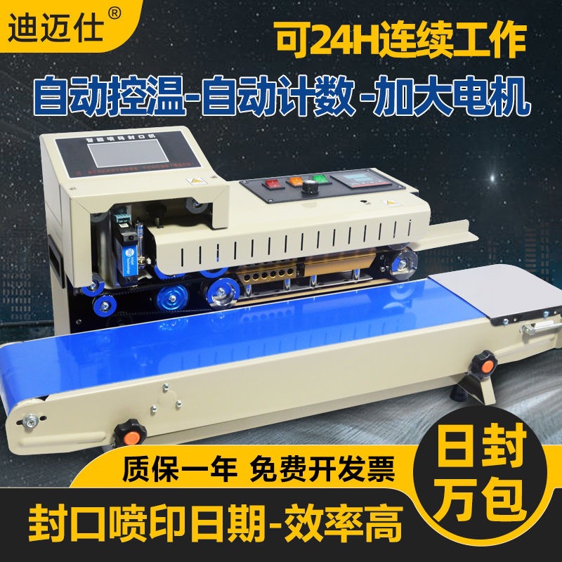 【恒温控制技术】全自动智能喷码印字封口一体机茶叶袋铝箔袋不锈