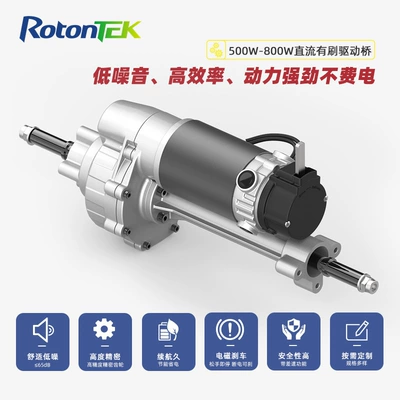 Low Noise Elderly Mobility Rear axle