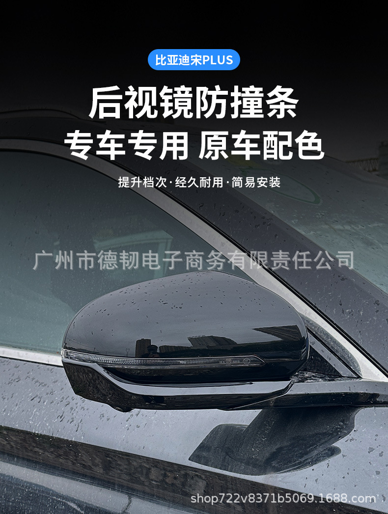 Byd Song Plus Original Car Color Rearview Mirror Anti-Collision Strip Plus Dm-I Artifact Plus Ev Body Anti-Scratch Trim Strip