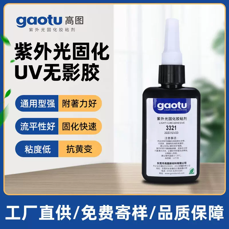 uv胶厂家紫外线固化胶粘剂塑料粘接亚克力PET粘接UV无影胶水批发