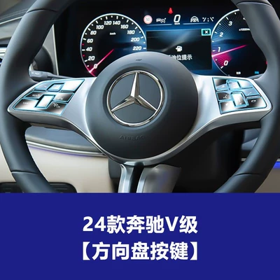 Suitable for 19-25 Models of Mercedes-Benz: Car interior film - 24-models-of-mercedes-benz-v-class-steering-wheel-buttons-tpu-soft-film