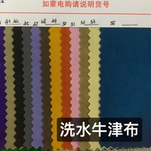 厂家供应420洗水PU牛津布箱包涤纶面料男女包内衬布料批发