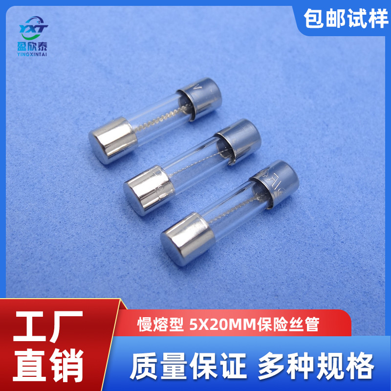 ROHS电流保险管 5T慢断保险 5X20 0.5A1A2A3A3.15A4A5A6..3A8A10A