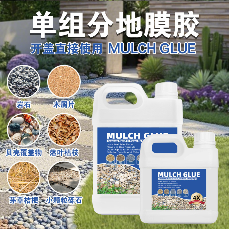 今喜鸟跨境地膜胶庭院景观树皮岩石砾石胶覆盖胶树叶碎石固定粘剂|undefined