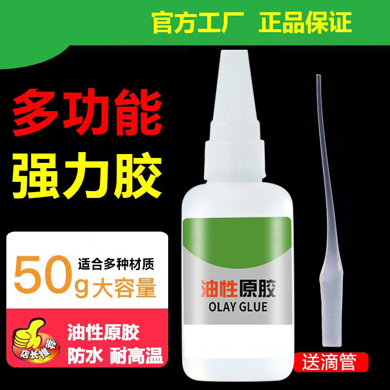 厂家直销油性原胶焊接剂软胶粘木头塑料陶瓷金属胶水固化速粘速干
