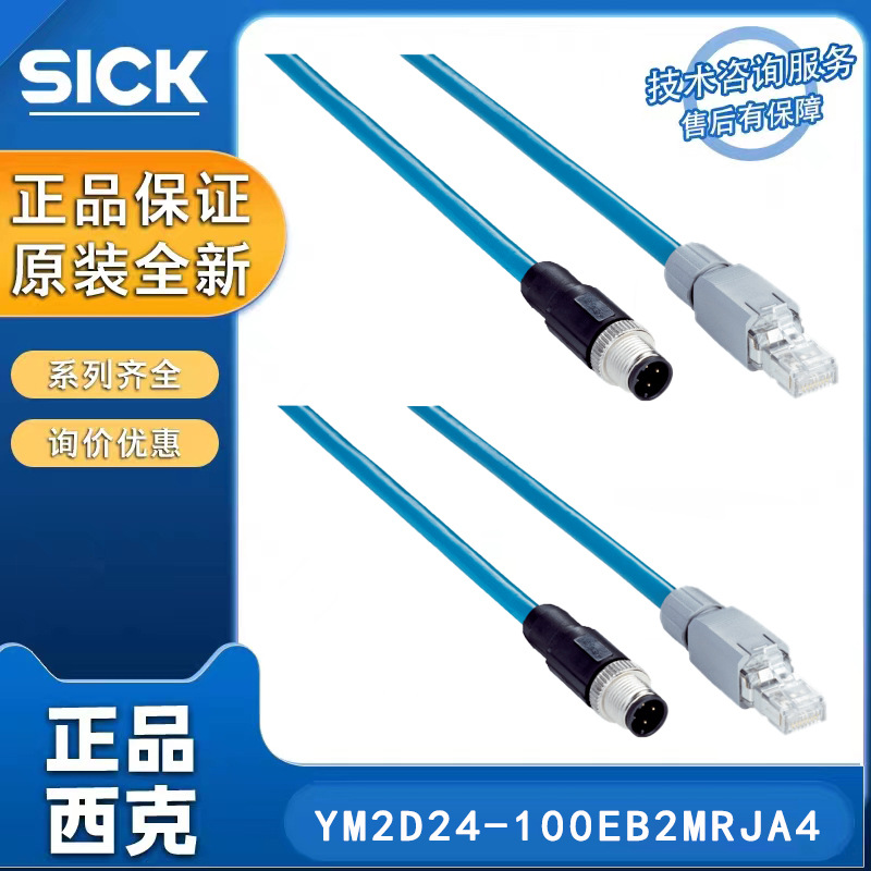 SICK西克YM2D24-100EB2MRJA4工业以太网电缆和现场总线电缆和插头