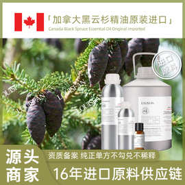 直供加拿大黑云杉精油净萃蒸馏纯芳疗香薰护肤原料单方黑云杉精油
