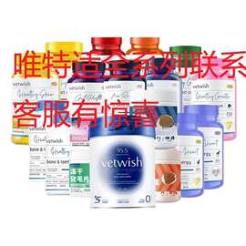 vetwish唯特适A2羊奶粉鱼油辅酶Q10鲨鱼软骨素乳铁蛋白宠物保健品