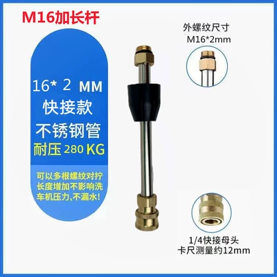 High pressure car wash water gun — Car Wash Machine Water Gun - 15cm-extension-rod-m16mm-thread-quick-connect-version