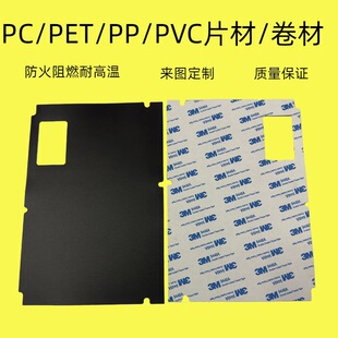 Black PP Frosted Plastic Sheet Flame Retardant PVC Film Insulation Fireproof High Temperature Resistant PC Sheet Transparent PET Sheet Coil