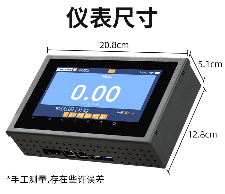 智能多功能电子秤