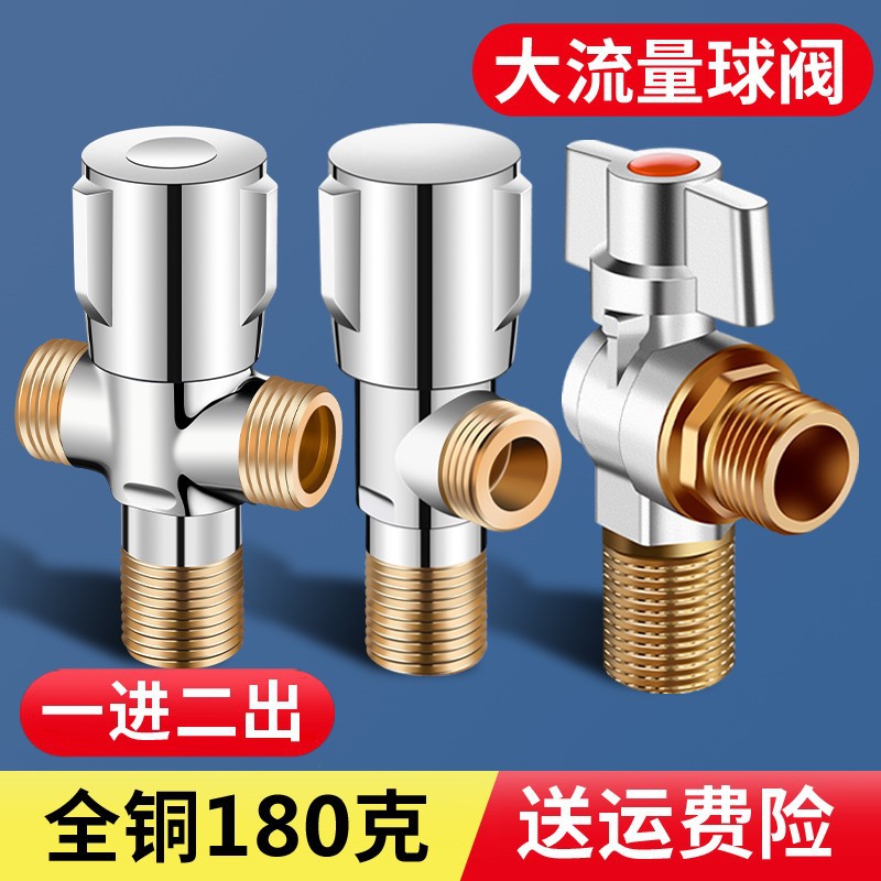 全铜三角阀加厚冷热马桶热水器球阀角阀赠运费险质保五十年加厚款