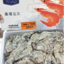 青岛海水明虾基围虾 盐冻白虾整箱6盒商用 桑塔虾火锅用虾